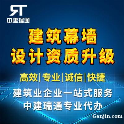 建筑甲級幕墻資質(zhì)辦理流程與商務代理代辦服務詳解